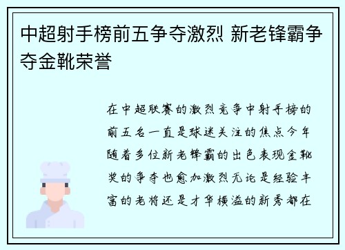 中超射手榜前五争夺激烈 新老锋霸争夺金靴荣誉 中超射手榜前五争夺激烈 新老锋霸争夺金靴荣誉