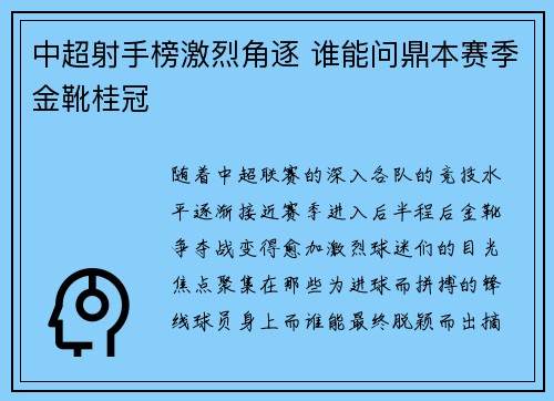 中超射手榜激烈角逐 谁能问鼎本赛季金靴桂冠 中超射手榜激烈角逐 谁能问鼎本赛季金靴桂冠