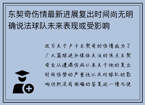 东契奇伤情最新进展复出时间尚无明确说法球队未来表现或受影响 东契奇伤情最新进展复出时间尚无明确说法球队未来表现或受影响