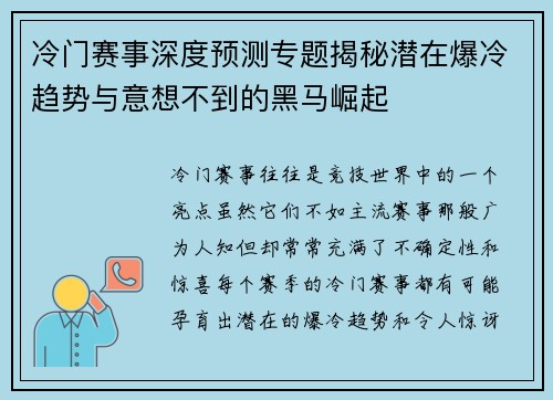 冷门赛事深度预测专题揭秘潜在爆冷趋势与意想不到的黑马崛起 冷门赛事深度预测专题揭秘潜在爆冷趋势与意想不到的黑马崛起