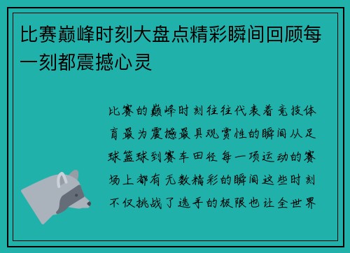 比赛巅峰时刻大盘点精彩瞬间回顾每一刻都震撼心灵 比赛巅峰时刻大盘点精彩瞬间回顾每一刻都震撼心灵