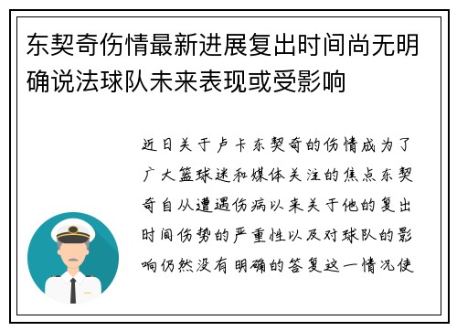 东契奇伤情最新进展复出时间尚无明确说法球队未来表现或受影响 东契奇伤情最新进展复出时间尚无明确说法球队未来表现或受影响