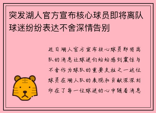 突发湖人官方宣布核心球员即将离队球迷纷纷表达不舍深情告别 突发湖人官方宣布核心球员即将离队球迷纷纷表达不舍深情告别