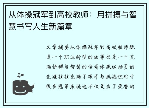 从体操冠军到高校教师:用拼搏与智慧书写人生新篇章 从体操冠军到高校教师:用拼搏与智慧书写人生新篇章