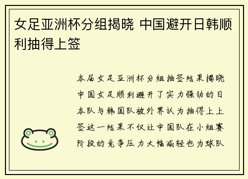 女足亚洲杯分组揭晓 中国避开日韩顺利抽得上签