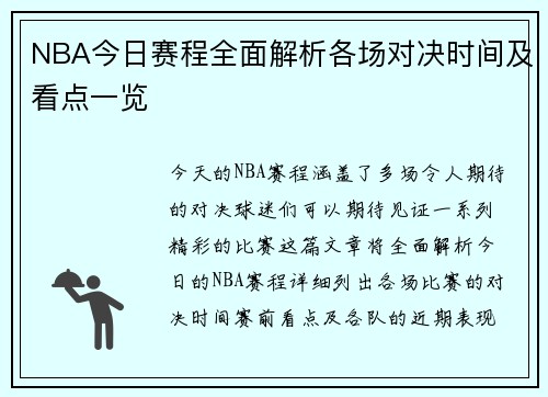 NBA今日赛程全面解析各场对决时间及看点一览 NBA今日赛程全面解析各场对决时间及看点一览