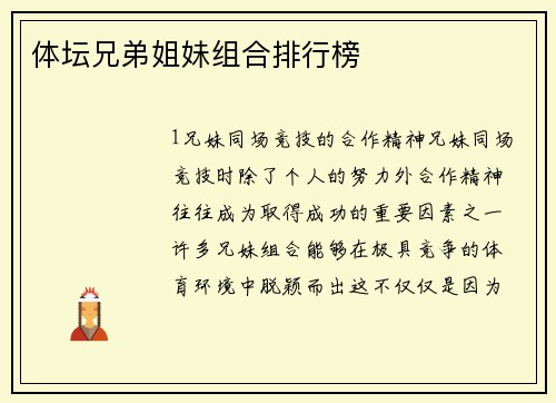 体坛兄弟姐妹组合排行榜