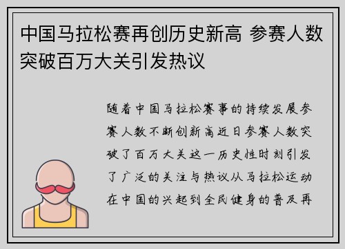 中国马拉松赛再创历史新高 参赛人数突破百万大关引发热议