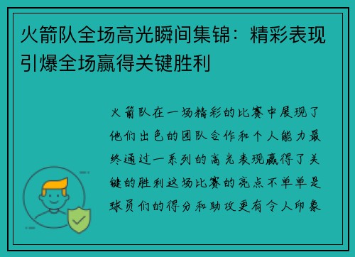 火箭队全场高光瞬间集锦：精彩表现引爆全场赢得关键胜利